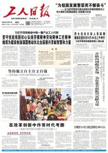 工人日報